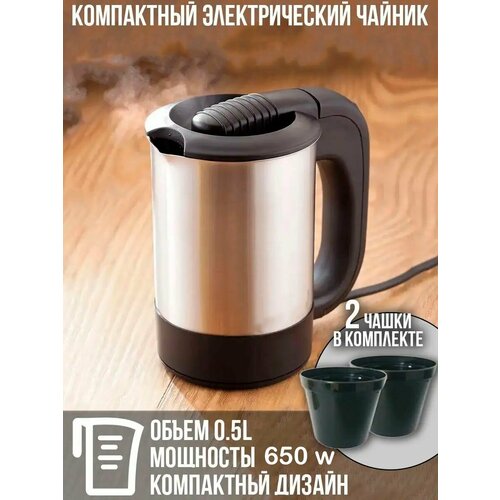 Мини электрический чайник 05 л 1240₽