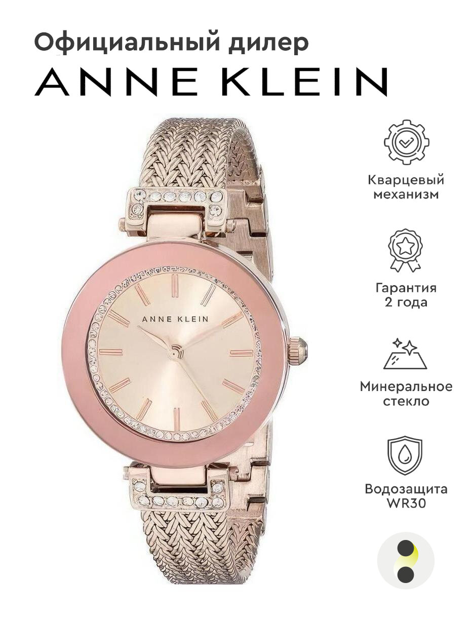 Наручные часы ANNE KLEIN Ring