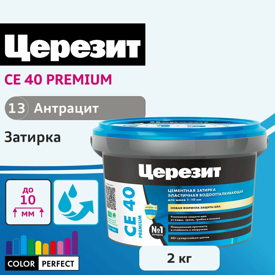 Затирка Церезит СЕ 40 Premium, 2 кг, антрацит 13