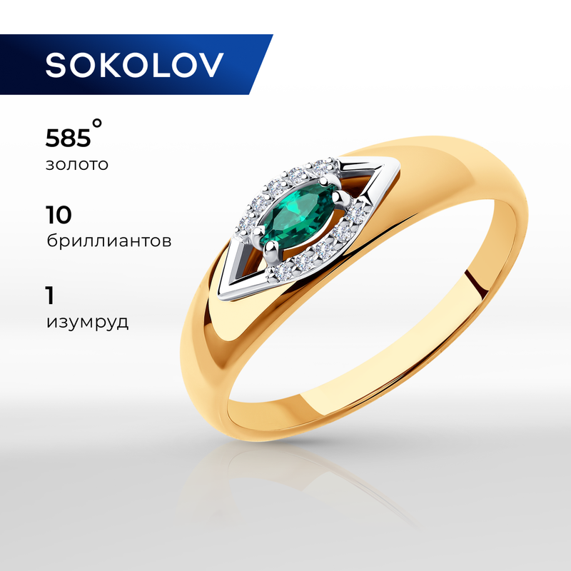 Кольцо SOKOLOV, комбинированное золото, 585 проба, изумруд, бриллиант