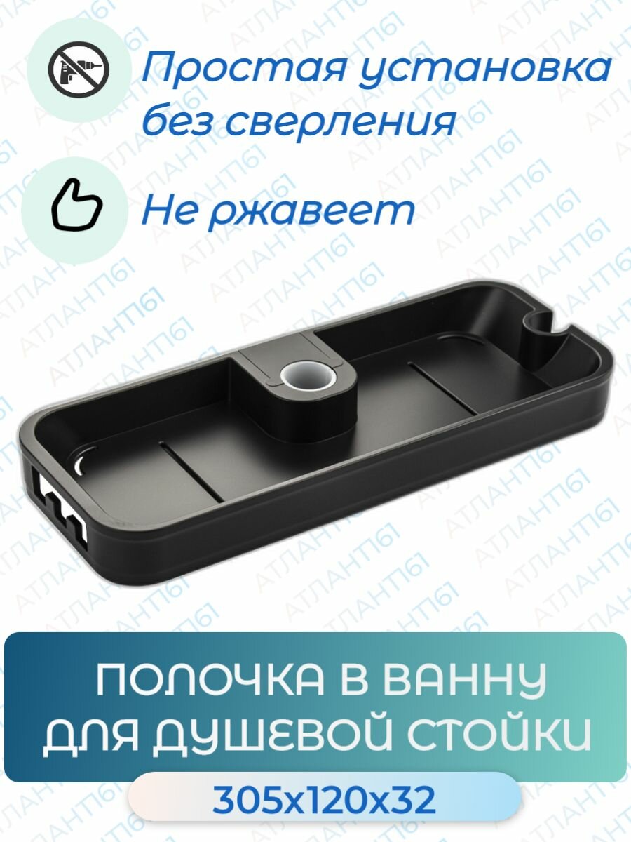 Полка для ванной высокопрочный пластик MAGNUS чёрная, Полочка для душевой стойки лёгкая установка(без сверления)