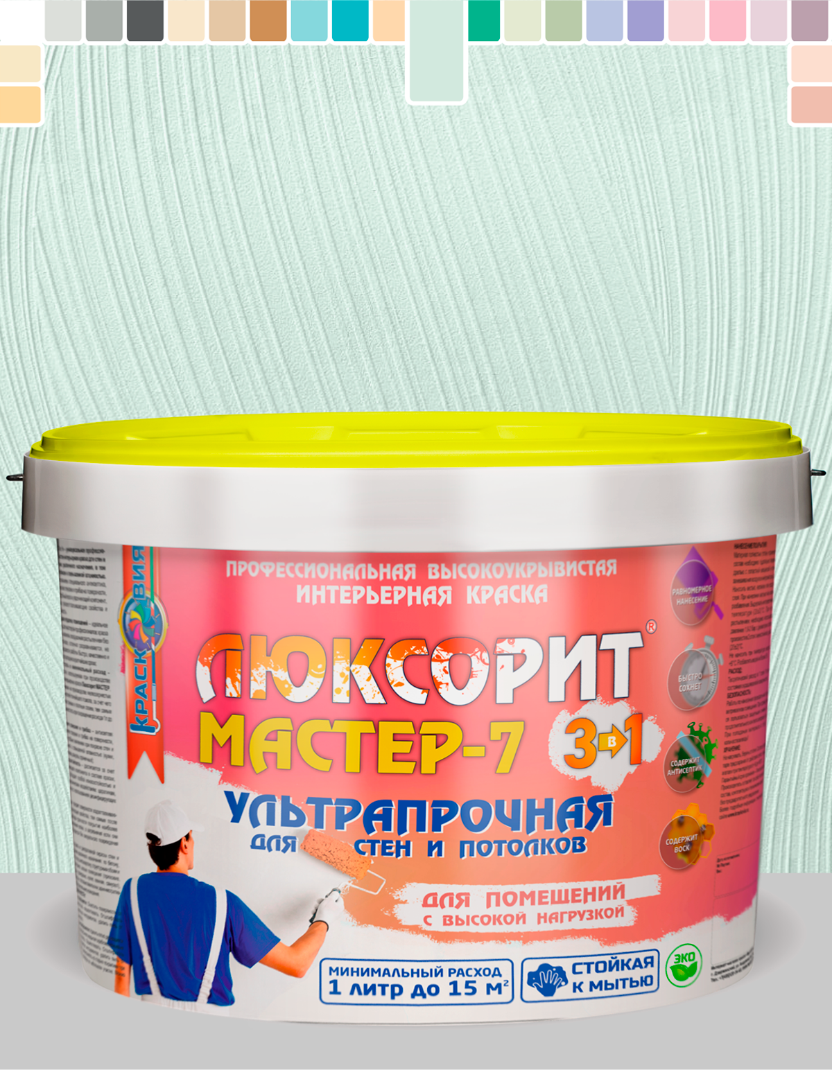 Краска для стен и потолков Люксорит МАСТЕР-7 Y372 мятно-кремовый 10кг.