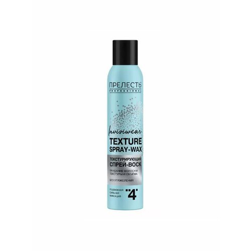 Воск Прелесть Professional Invisiwear Texture spray-wax