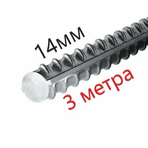 Арматура А-3 500С 14 мм 467₽