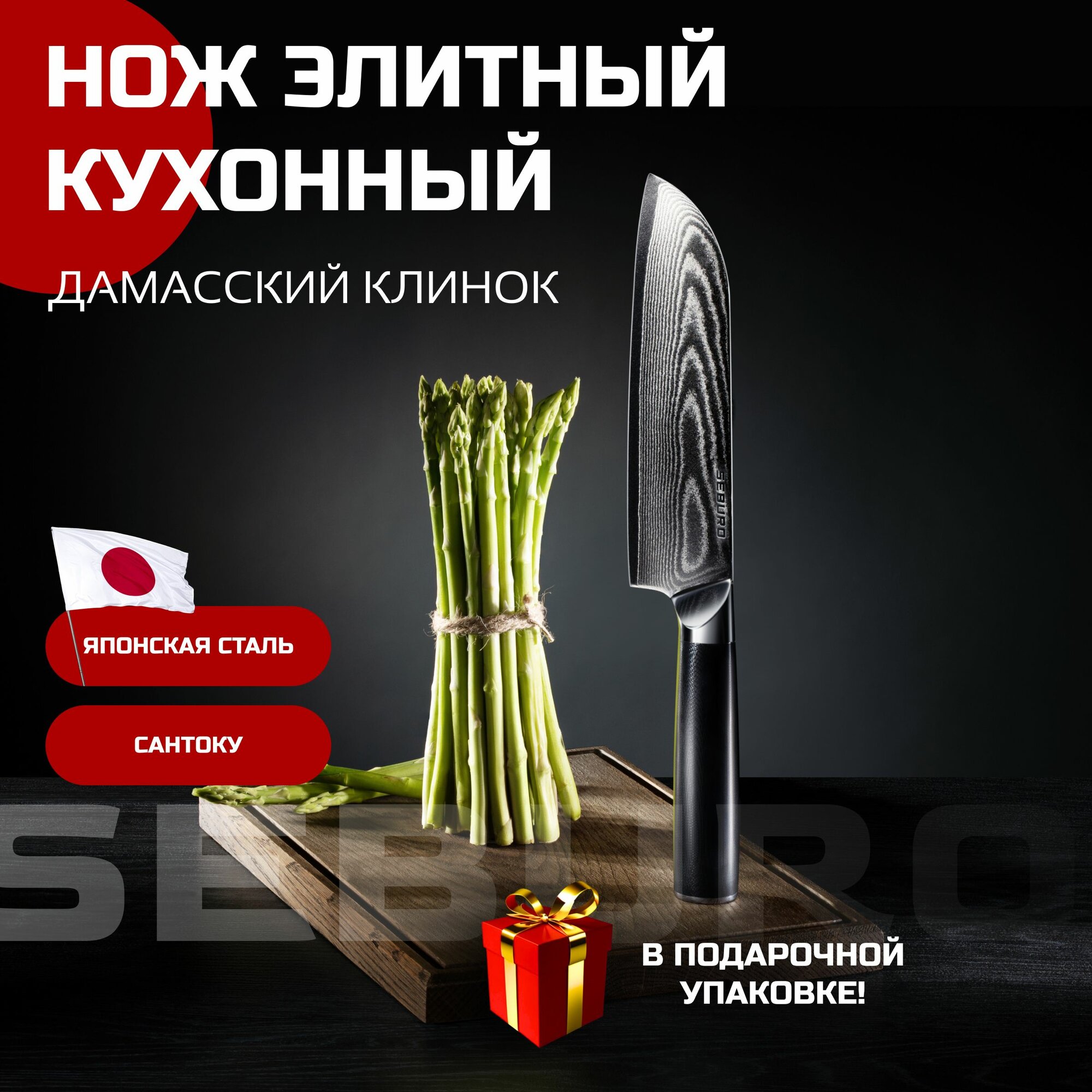 Нож кухонный профессиональный Seburo SARADA Damascus японский Сантоку 17,5 см