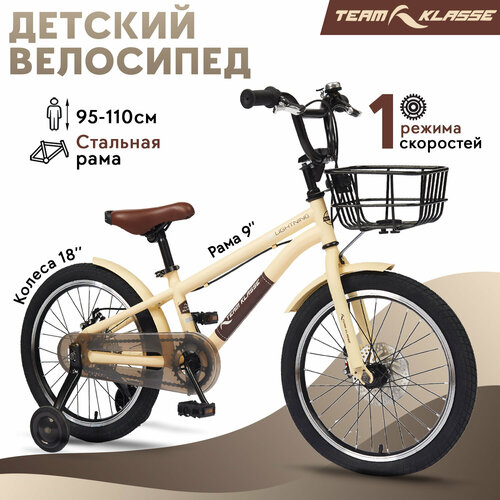 Детский велосипед Team Klasse D-2-A кремовый коричневый диаметр колес 18 дюймов 13957₽