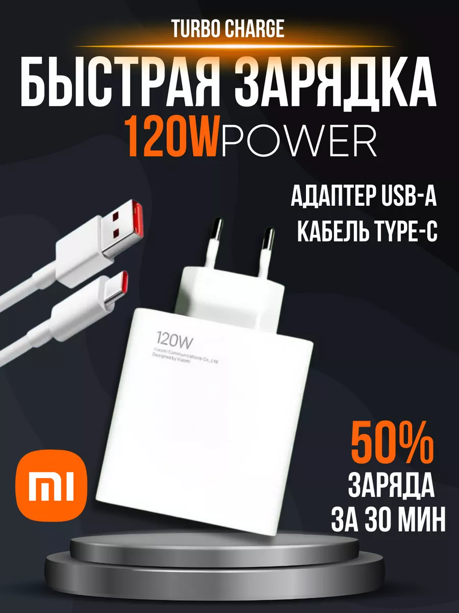 Быстрая зарядка 120 Вт, 6 А, Type-C Turbo для Android
