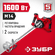 ЗУБР 1600 Вт, М14, строительный миксер, 2 скорости (МР-1600-2)