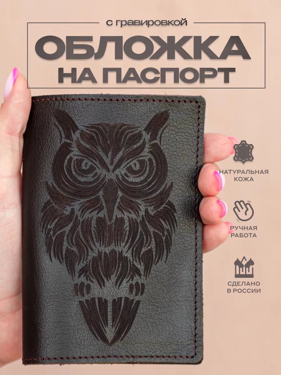 Обложка для паспорта RUKAMI MASTEROV 