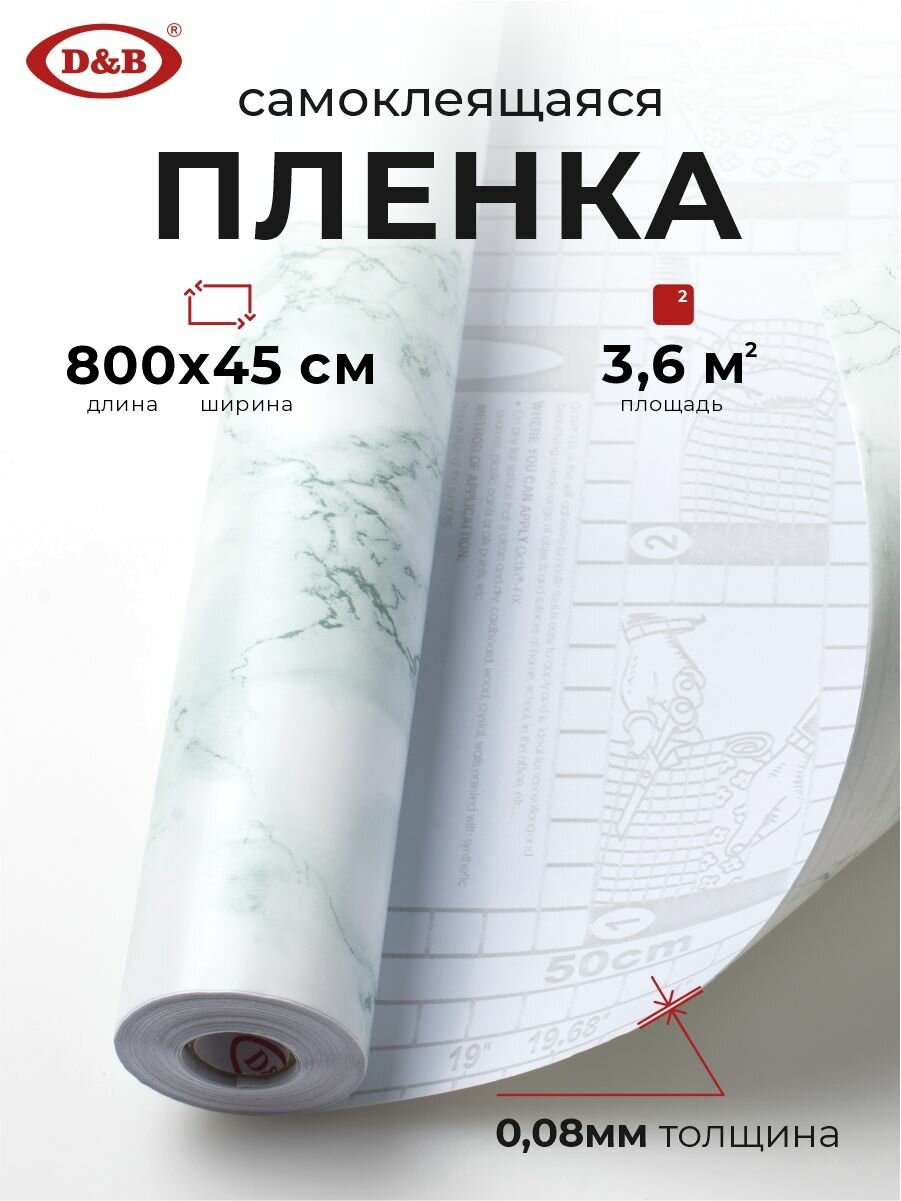 Пленка самоклеящаяся для мебели водостойкая моющаяся Мрамор Зелёный, D&B, 0,45*8м
