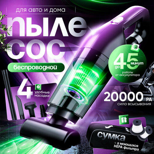 Автомобильный пылесос Habastore портативный повышеной мощности 4 насадки 2521₽
