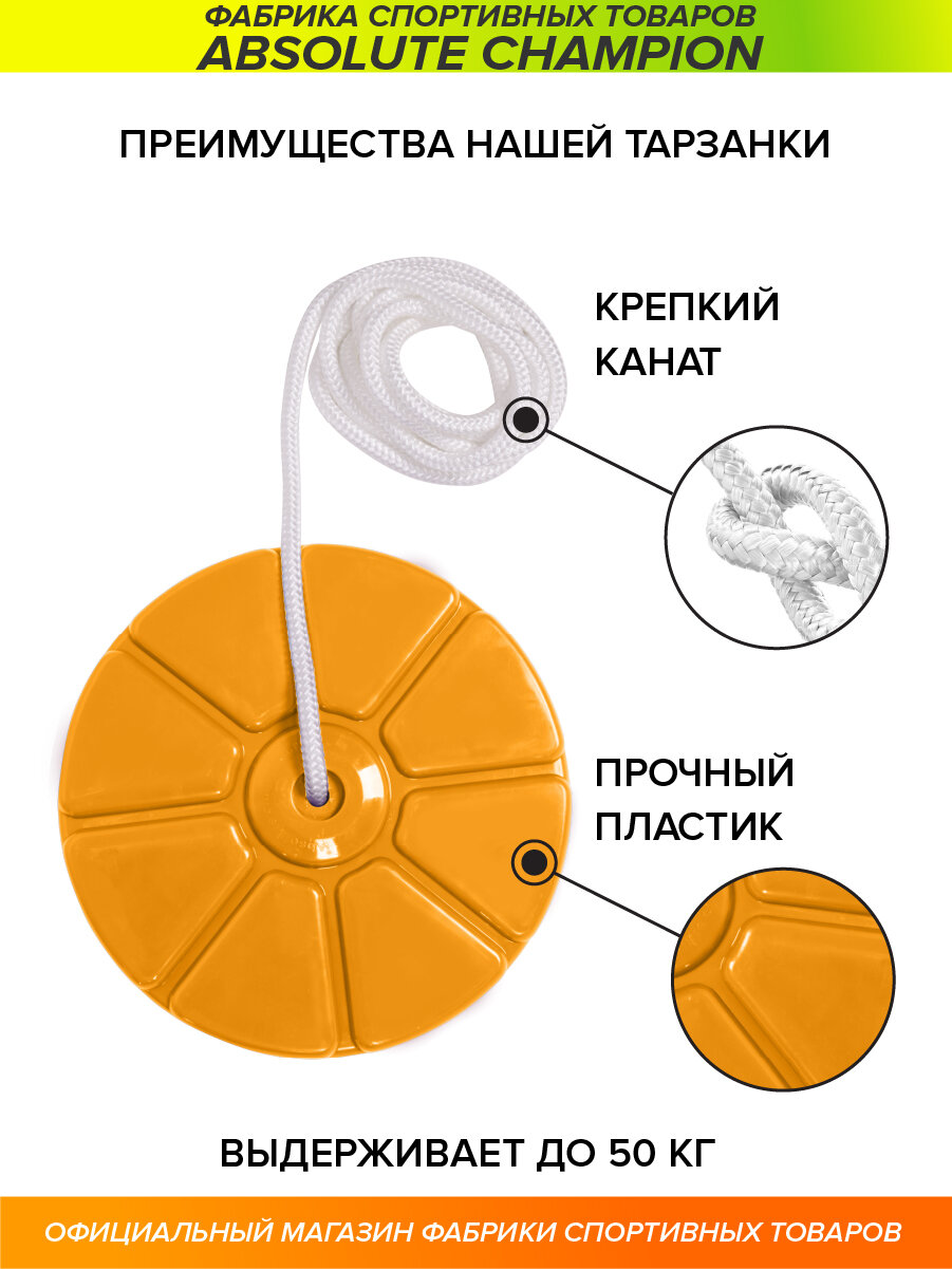 Тарзанка круглая Absolute Champion оранжевый