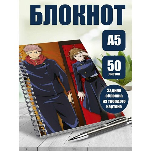 Блокнот А5 аниме Магическая битва