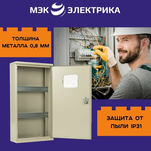 Ящик с DIN-рейкой электрический навесной МЭК Электрика IP31 580х310х120 металлический корпус пустой