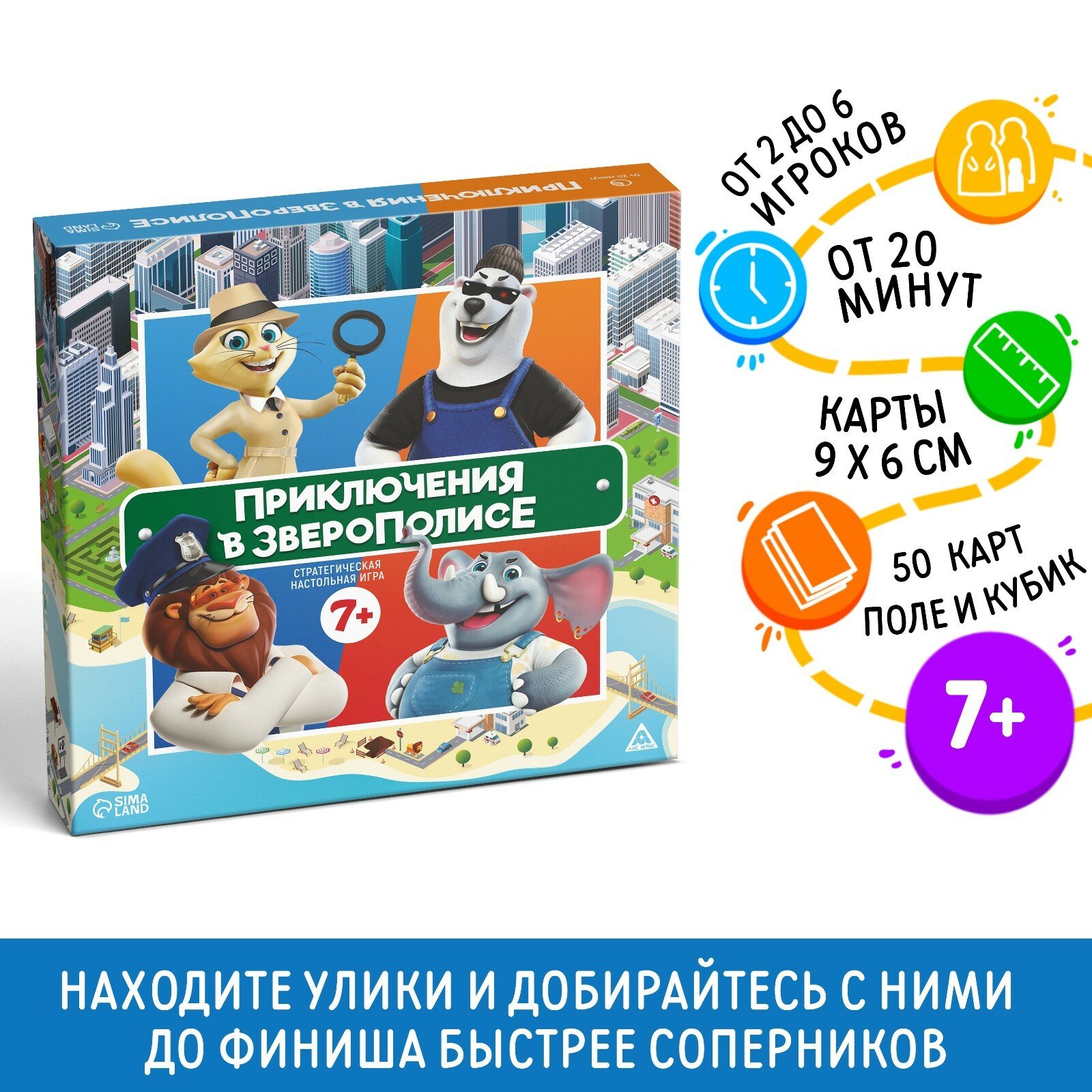 Настольная игра «Приключения в Зверополисе», 7+, от 2 игроков, Сима-ленд