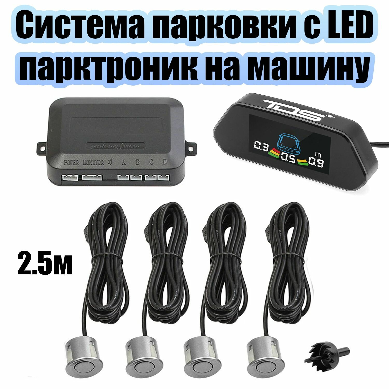 Парктроник автомобильный система парковки 4 датчика и дисплей TDS TS-CAS11 Серый