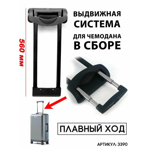 Ручка для чемодана , черный