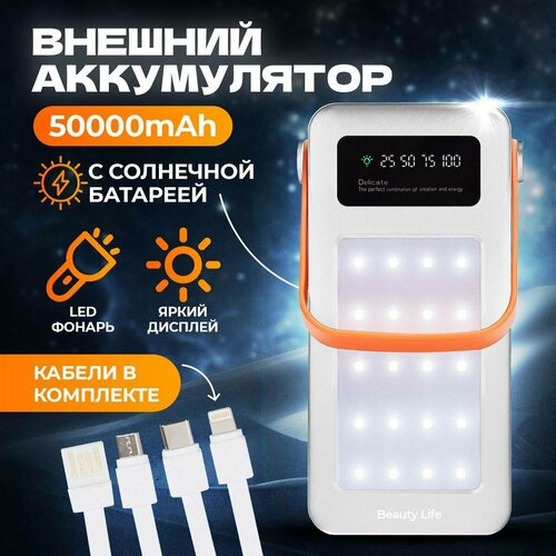 Power Bank 50000mAh универсальный Повербанк с мощным прожектором и фонариком для всех телефонов 2700₽