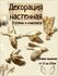 Украшение настенное интерьерное, птицы на стену, золотой цвет. де...
