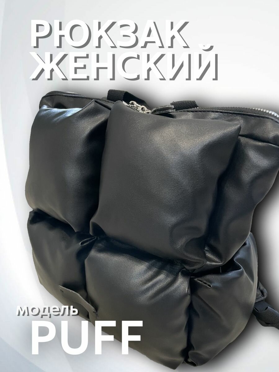 фото Рюкзак женский стеганный дутый черный экокожа