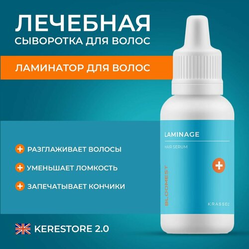 Сыворотка спасатель для истонченных, тусклых, химически поврежденных волос LAMINAGE. Оживляет волосы по всей длине. Создает эффект ламинирования.
