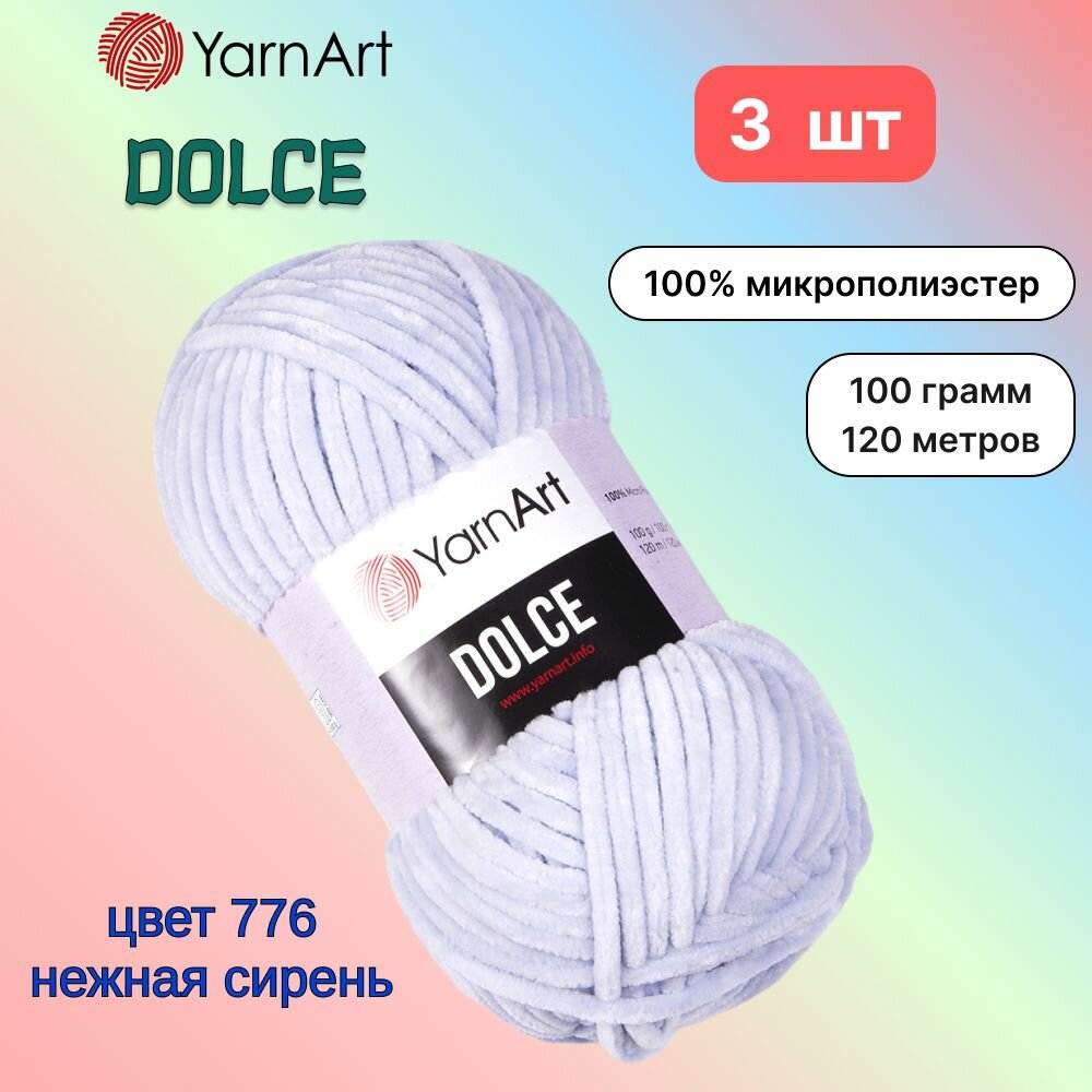 Пряжа YarnArt Dolce Нежная сирень (776) 3 мотка 100 г/120 м (100% микрополиэстер) ярнарт дольче