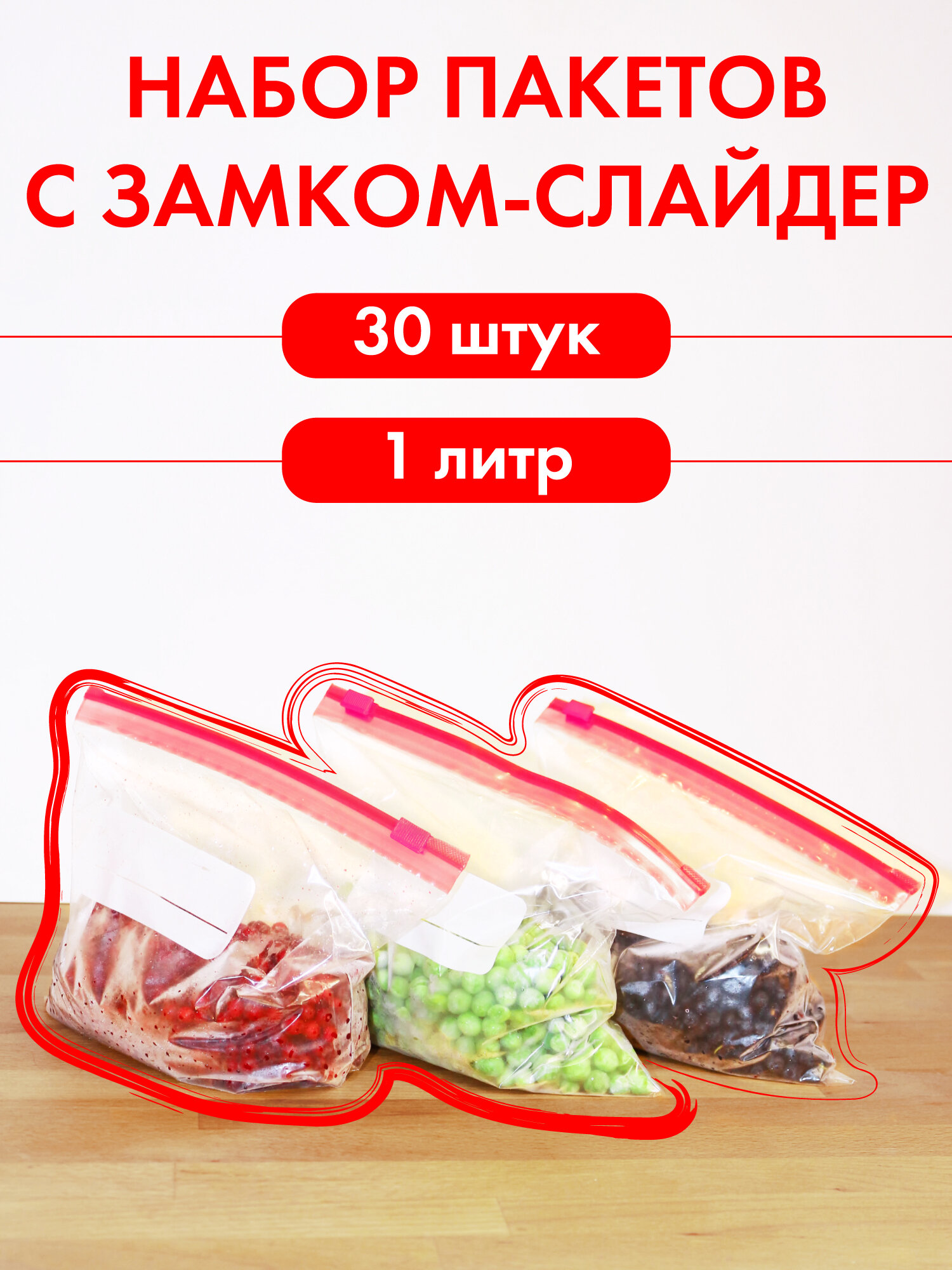 фото Пакеты с замком-слайдер 1 л