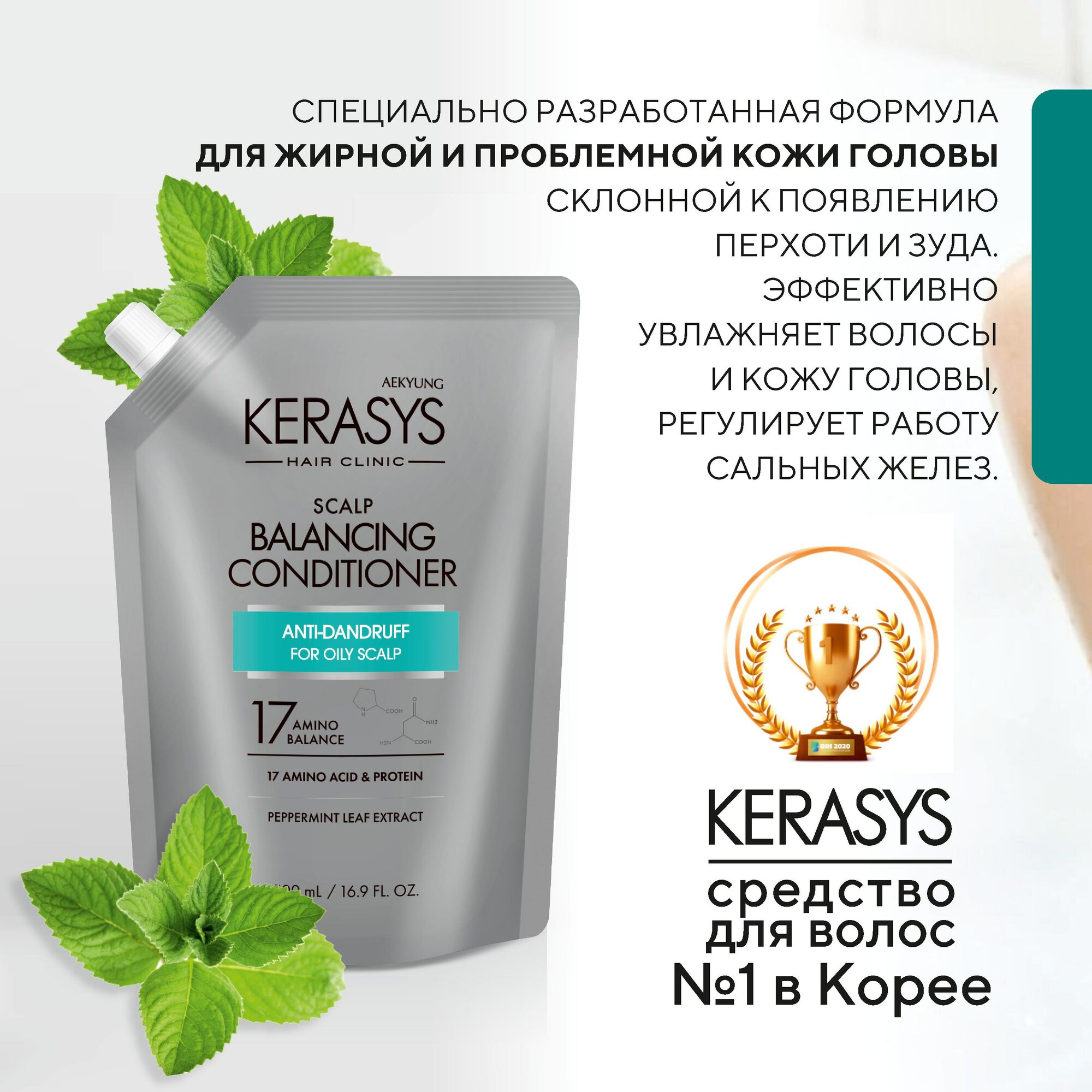 Картинки Kerasys Кондиционер для лечения кожи головы от перхоти для нормальных и жирных волос, 500 мл, Корея