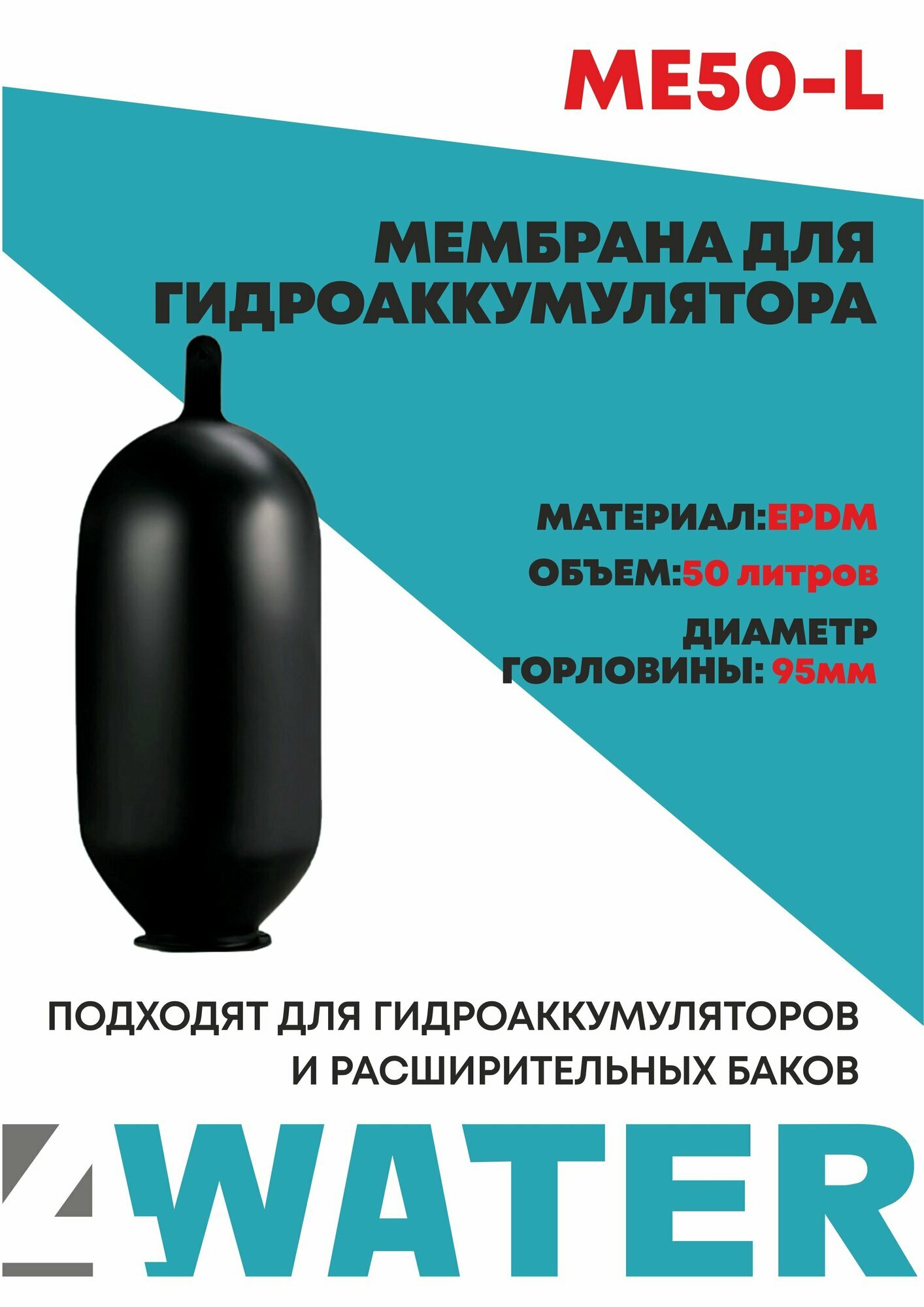 фото Мембрана для гидроаккумулятора черная