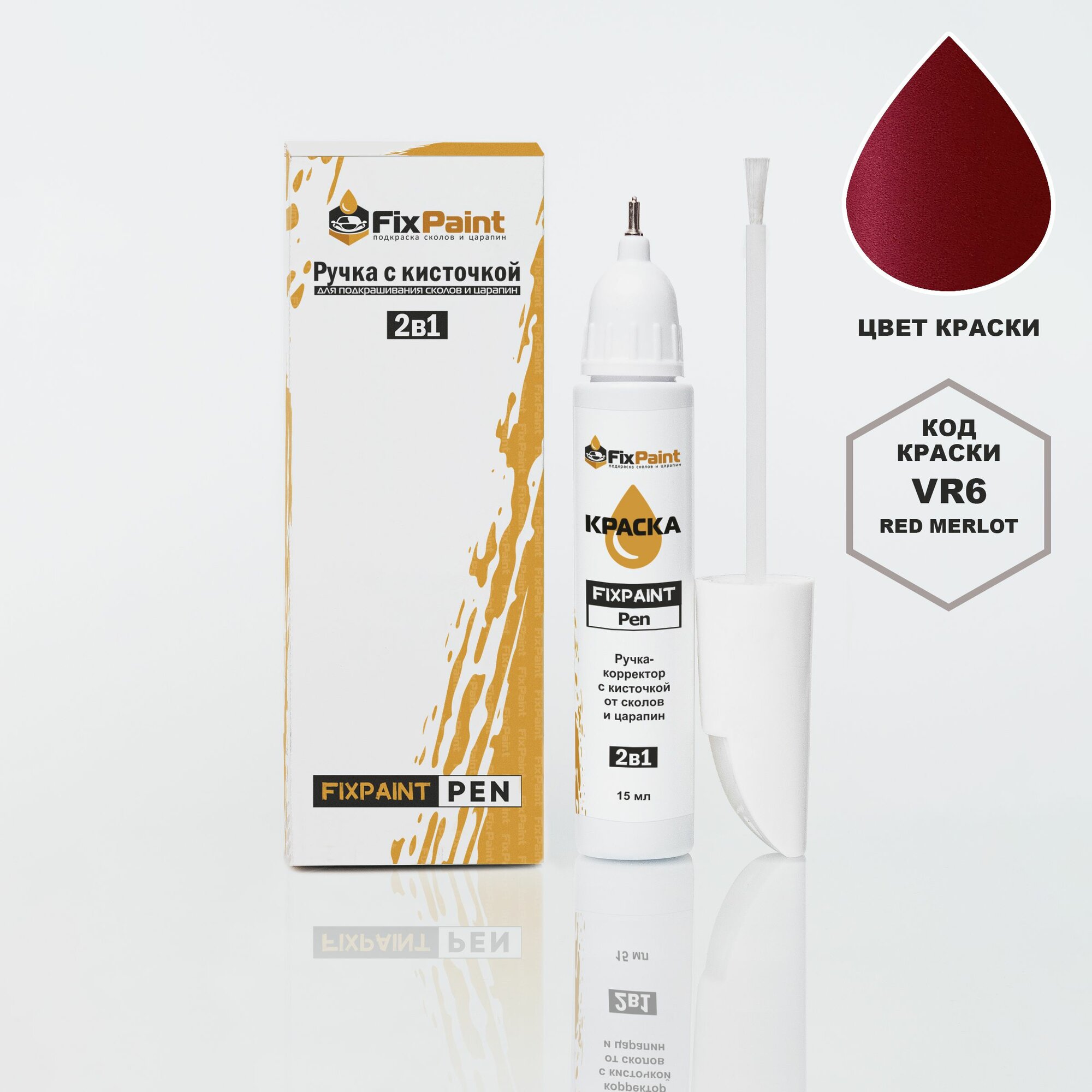 Подкраска HYUNDAI, код VR6, RED MERLOT, ручка-корректор с кисточкой 2 в 1 FixPaint Pen 15 мл, эмаль для ремонта сколов и царапин
