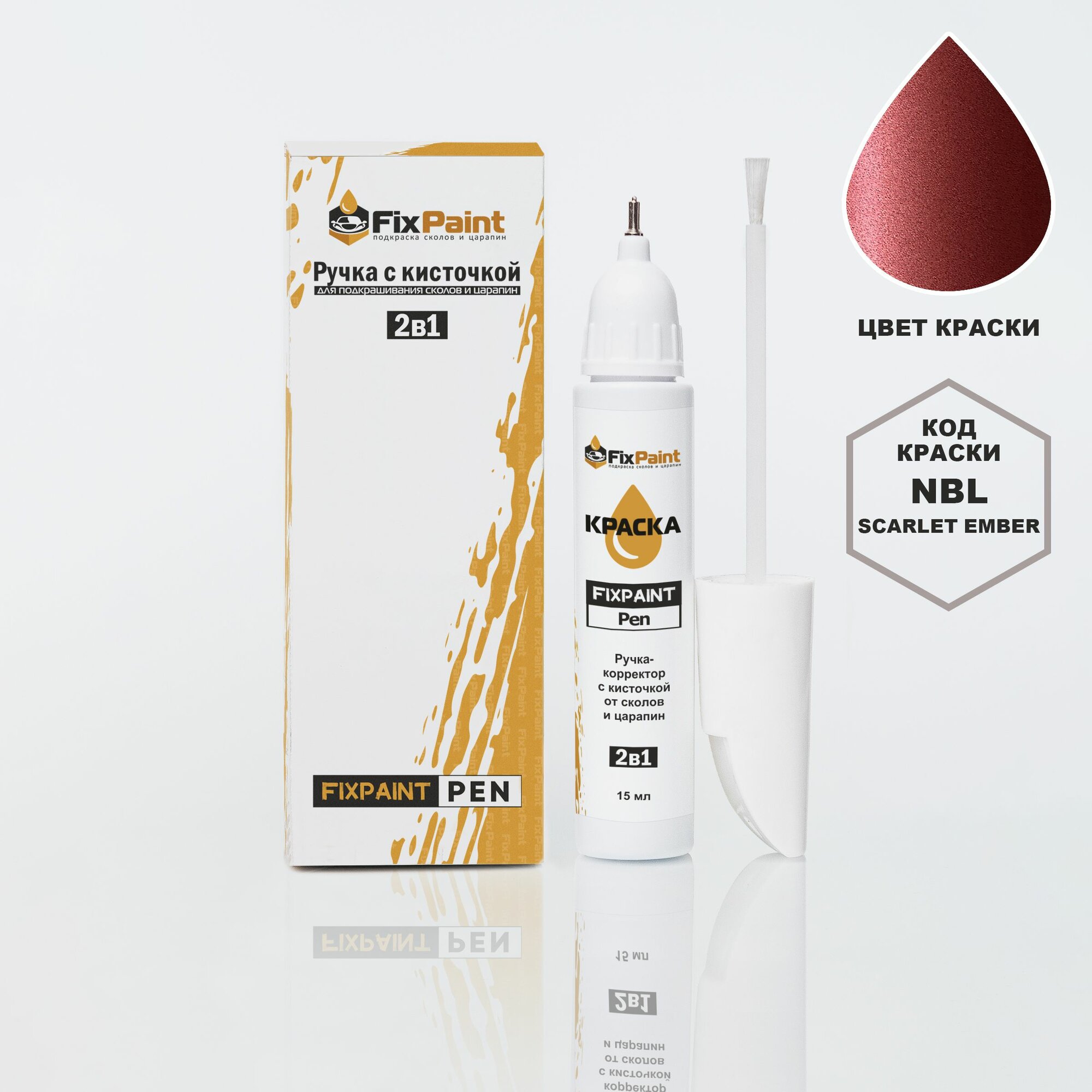 Подкраска NISSAN X-TRAIL, код NBL, SCARLET EMBER, ручка-корректор с кисточкой 2 в 1 FixPaint Pen 15 мл, эмаль для ремонта сколов и царапин