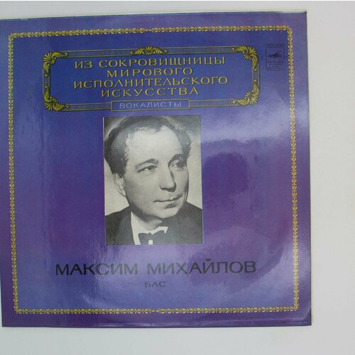 Виниловая пластинка Максим Михайлов - Бас