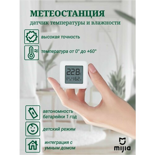 Метеостанция умный дом Mijia 2 Bluetooth Hygrothermograph 2 LYWSD03MMC гигрометр комнатный погодная станция домашняя 90000₽