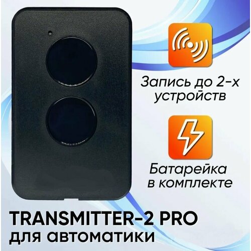 Пульт для шлагбаумов и ворот Transmitter-2 PRO Black брелок передатчик для ворот 636₽