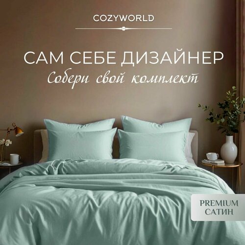 фото Пододеяльник сатин, хлопок, 140х180 cozyworld
