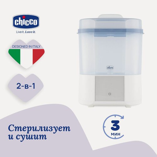 Изображение товара Chicco стерилизатор для бутылочек и сосок электрический паровой с функцией сушки Steriliser