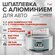 Шпатлевка Body 255 ALU (1кг)
