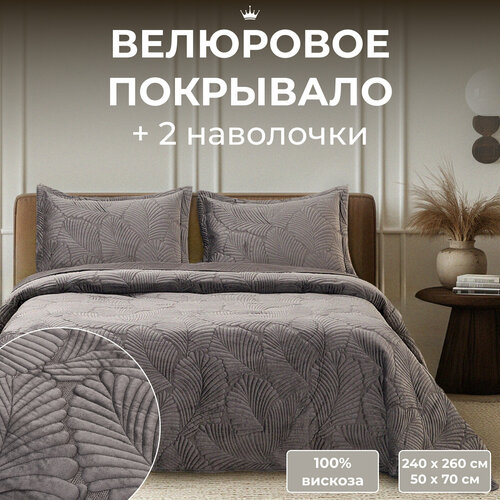 Покрывало с наволочками The Eleventh Kingdom Mayfair (Мейфэр) вискоза 240x260 см антрацит серый, антрацит, размер евростандарт