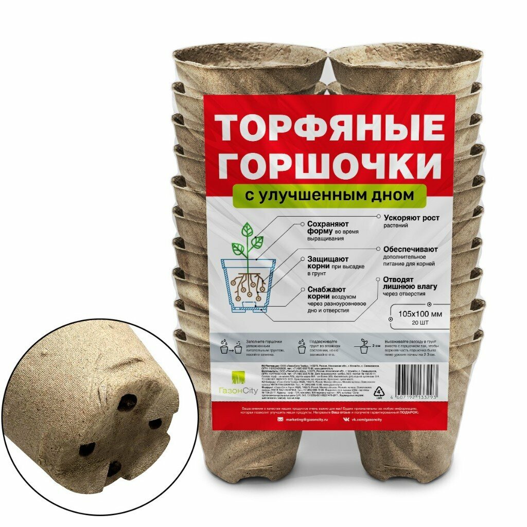 Торфяные горшки ГазонCity 100 мм 20 шт улучшенное дно