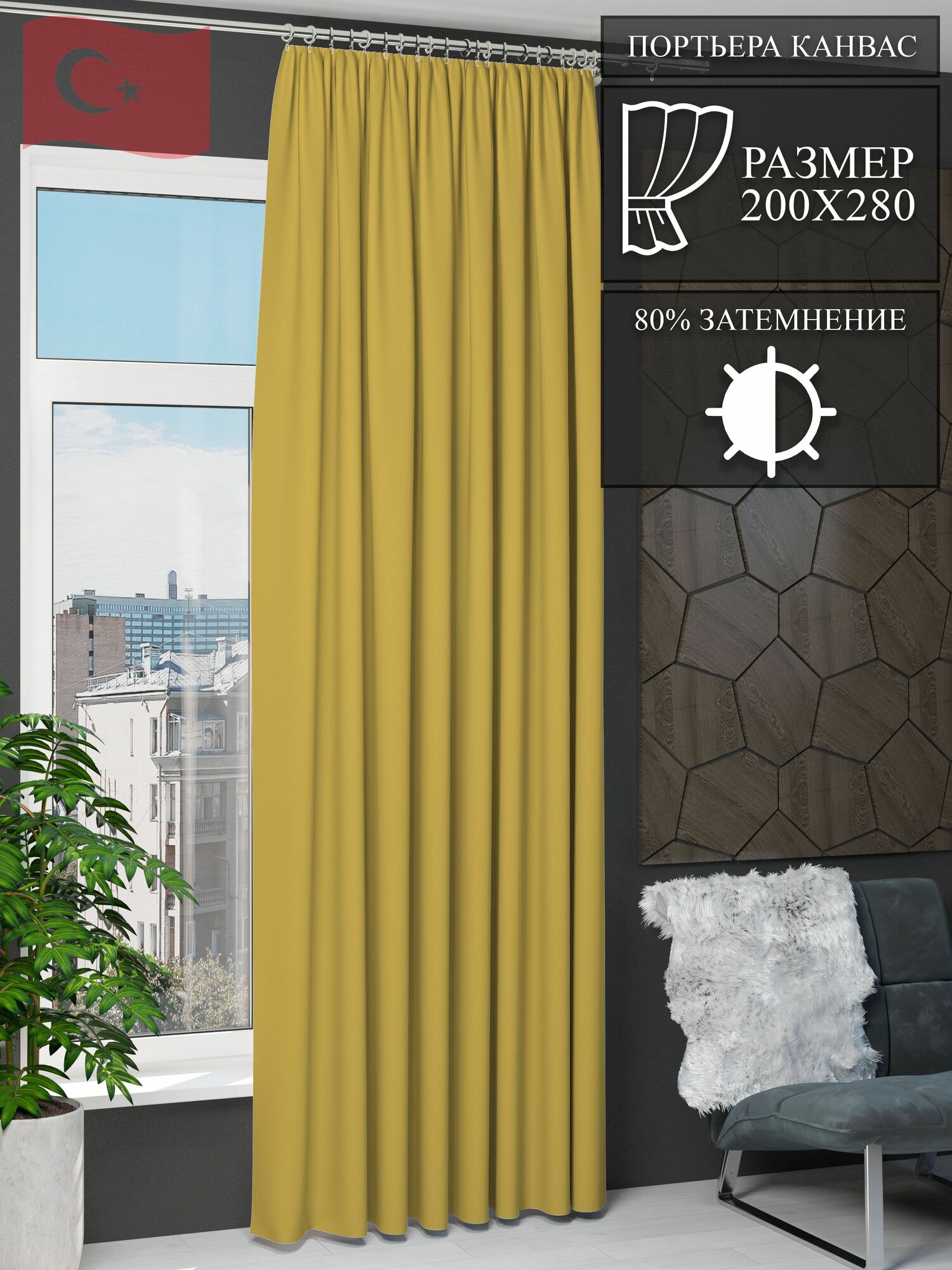 Штора NovaTulle канвас ярко-желтый 200 на 280