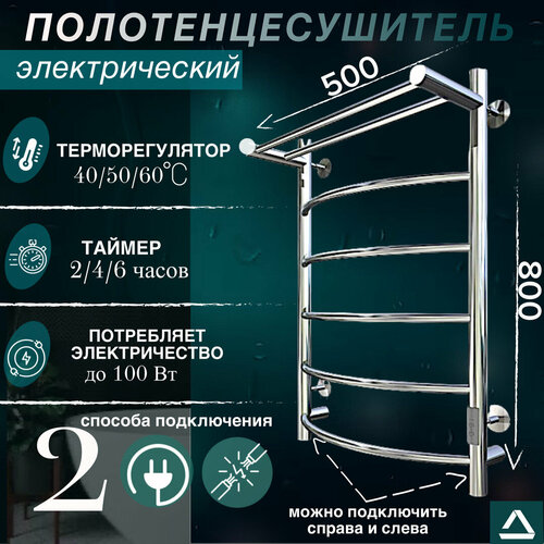 Полотенцесушитель электрический TermoPrime 500мм 800мм форма лесенка с полкой, подключение слева / справа/ скрытое/ кабель с вилкой