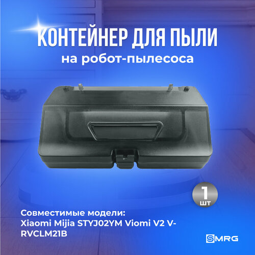Пылесборник резервуар для воды 2 в 1 Xiaomi Sweeping and Mopping Machine STYJO2YMMVXVC01JG 2700₽