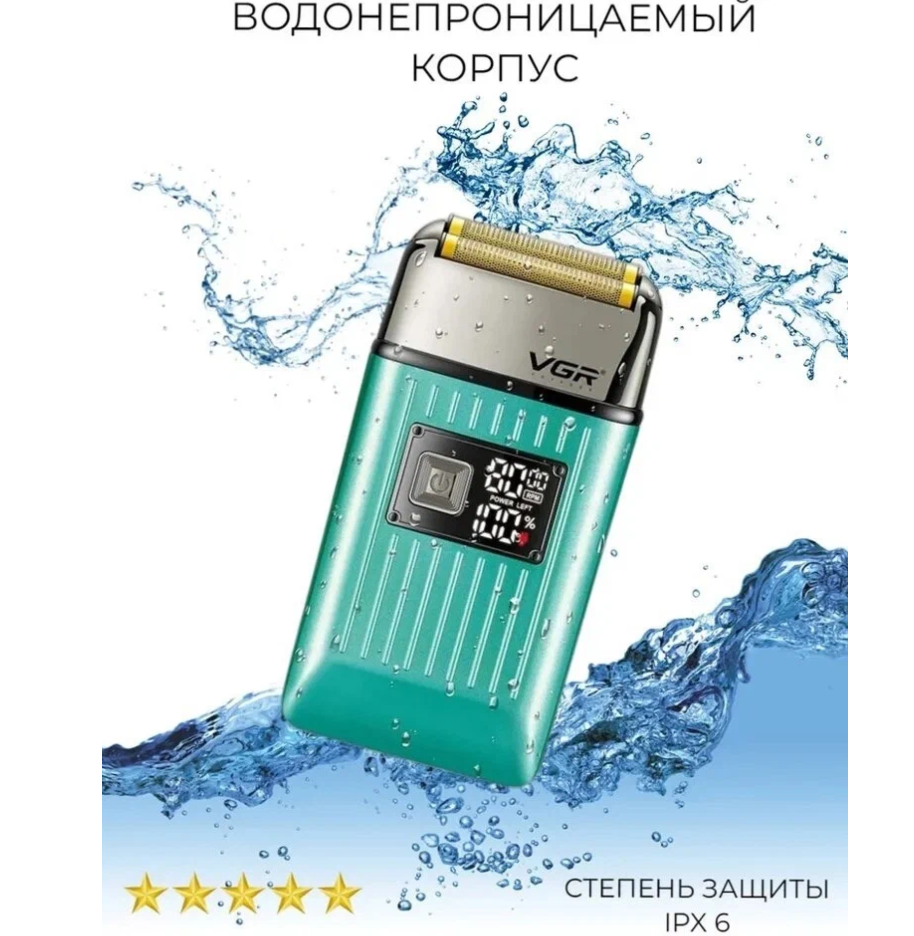 Электробритва "VGR V-357", бирюзовая, LED-дисплей, двойное плавающее лезвие — фото 1