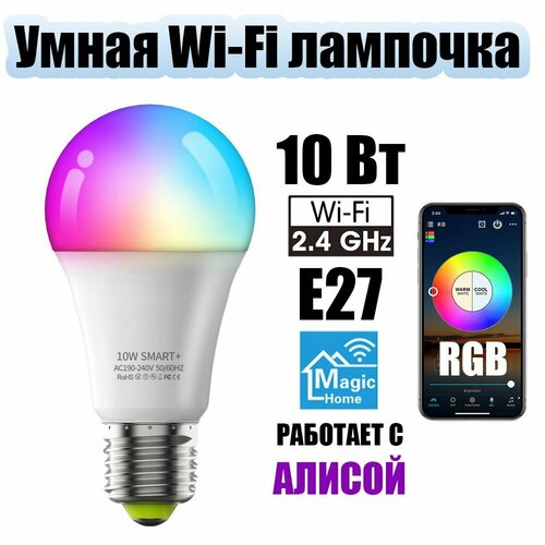Умная светодиодная лампочка RGBCW E27 с Алисой Wi-Fi Орбита OT-HOS16 646₽