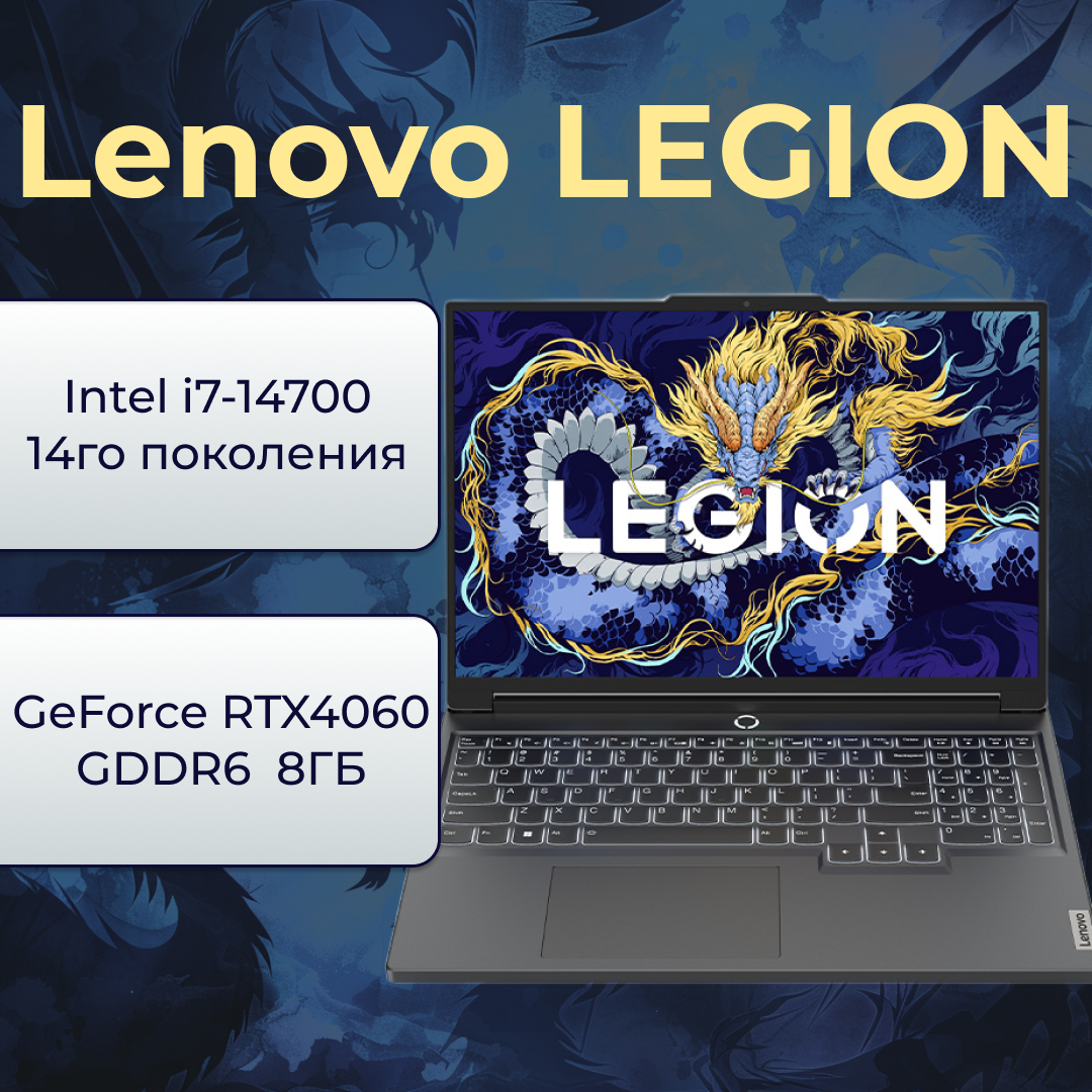 Ноутбук Lenovo Legion Y7000P IRX9 2024, i7-14700HX, 32 ГБ, 1 ТБ SSD, RTX4060, Win11 Home, русская/английская