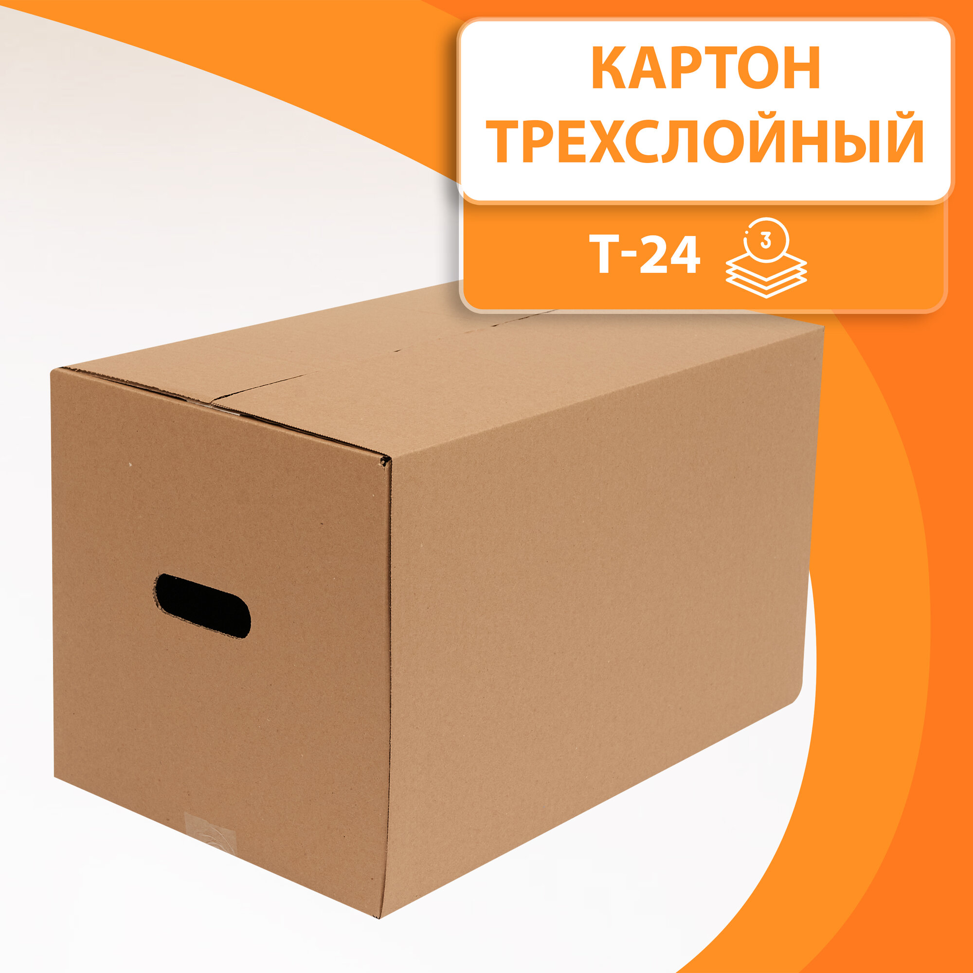 Картонные коробки для переезда и хранения 600x400x400 с ручками (большие) Т-24 10 шт — фото 1
