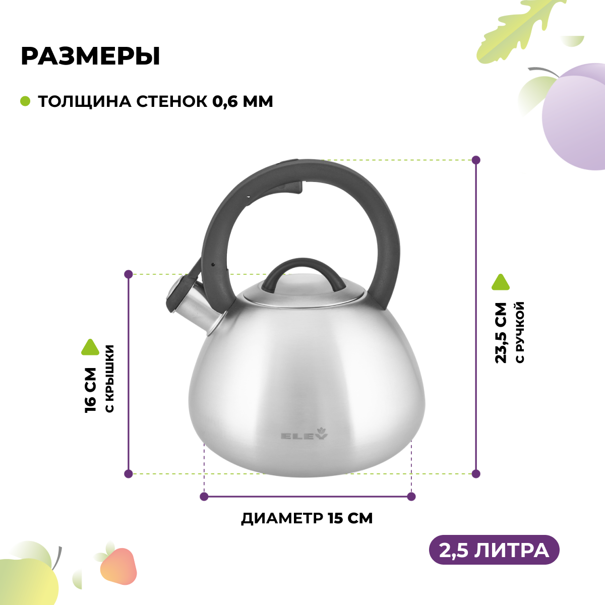 Обзор: Чайник со свистком и ручкой из нейлона 2,5 л ELEY из нержавеющей стали для всех типов плит