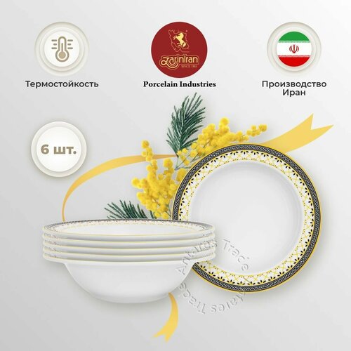 Набор салатников 145 см Village ZARIN белый желтый черный 6 шт 4216₽