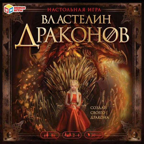 Властелин драконов. Создай своего дракона. Настольная игра