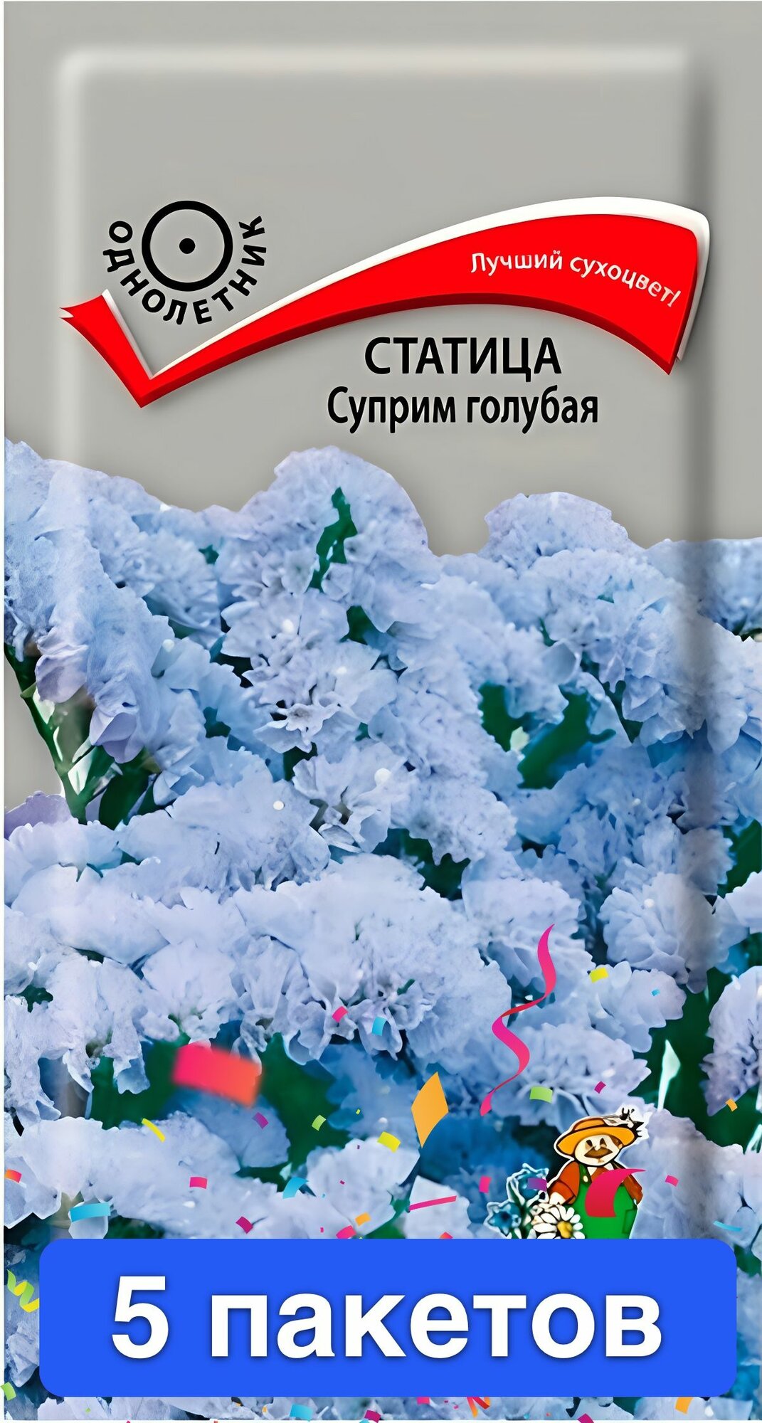 Цветы Статица Суприм голубая 5 пакетов